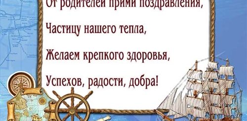 Прикольные Поздравления С Др Взрослого Сына