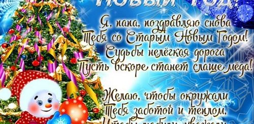 Прикольные Поздравления Со Старым Новым Видео