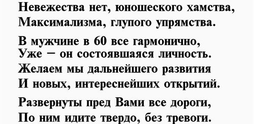 Прикольные Сценки Поздравления На 60 Лет Мужчине