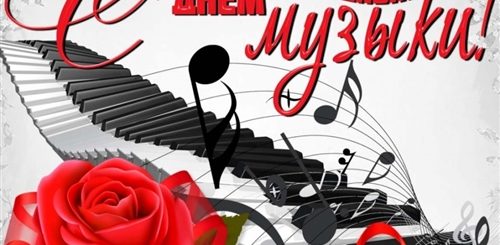 Приложение С Музыкальными Поздравлениями