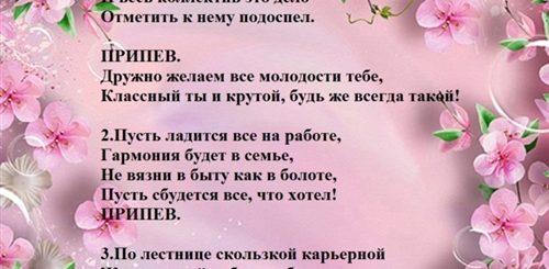 Прими Мои Поздравления Песня Слова
