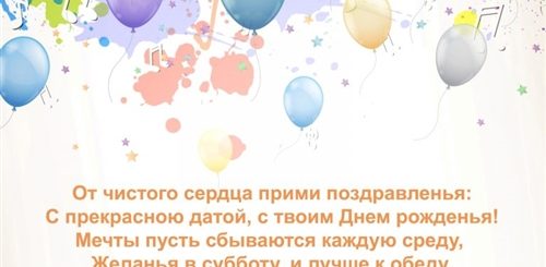 Примите Теплые Поздравления С Днем Рождения