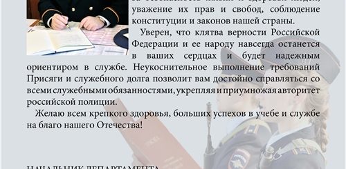 Присяга Мвд Поздравление