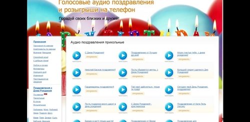 Прослушать Голосовые Поздравления