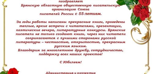 Проза Поздравление С Годовщиной Работы