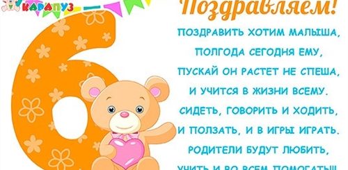 Ребенку Пол Года Поздравление От Мамы