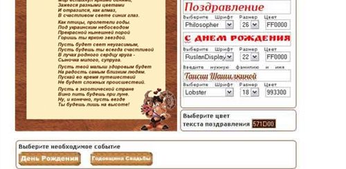 Рифматор Поздравлений Онлайн Бесплатно