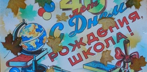Рисунок Поздравление Школы