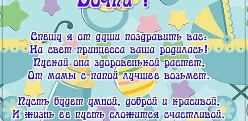 Родилась Дочка Поздравления Папе