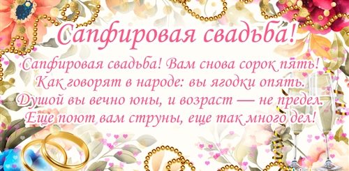Родителям На 45 Поздравление