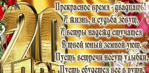 С Днем 20 Летия Дочке Поздравления