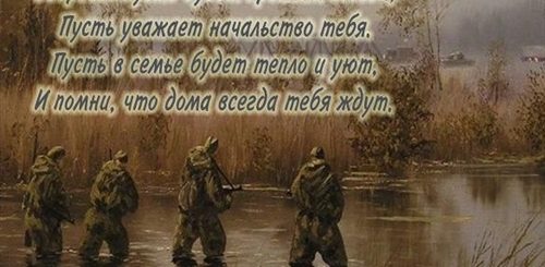 С Днем Разведчика Поздравления В Стихах Сыну