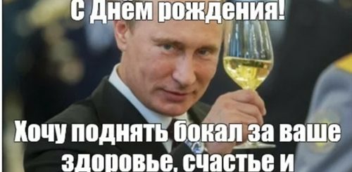 С Днем Рождения От Путина Надежде Поздравления