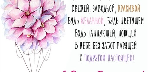 С Днем Рождения Подруге Трогательные Стильное Поздравление