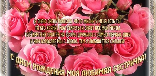 С Днем Рождения Сестренка Поздравления Открытки Мерцающие