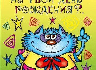 С Днем Рождения Веселые Поздравления Гиф