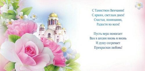 С Днем Венчания Поздравления Открытки Бесплатно