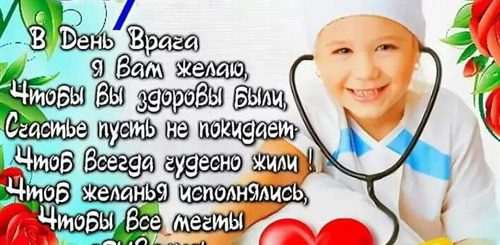 С Днем Врача Картинки Поздравления Бесплатно