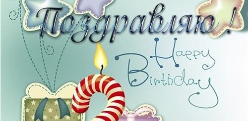 С Двухлетием Сыночка Поздравления