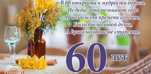 С Юбилеем Сергей 60 Лет Поздравления