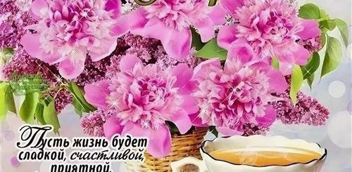 С Очень Хорошим Утром Поздравление