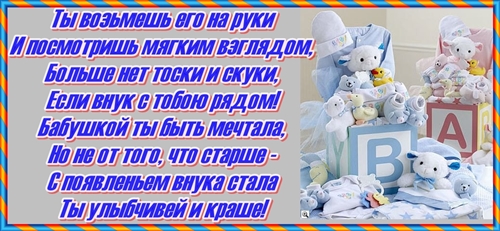 С Первым Годиком Внука Поздравления Бабушке
