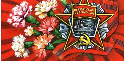 С Праздником Октябрьской Революции Поздравления Картинки