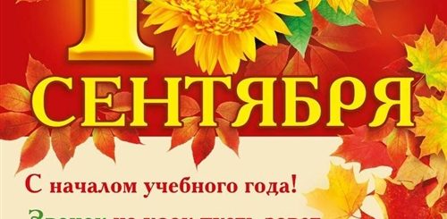 С Праздником Знаний Поздравления