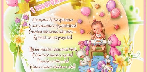С Рождением Девочки Евы Поздравления