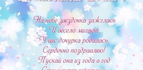 С Рождением Дочки Поздравления Папуле