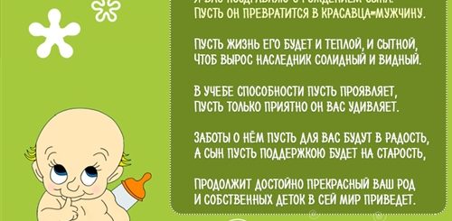 С Рождением Сына Подростка Поздравления Родителям