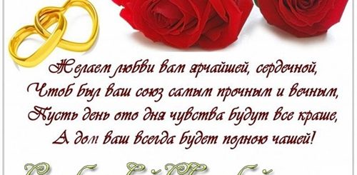 С Рубиновой Свадьбой Поздравление Со Стихами