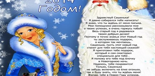 Сайт Деда Мороза Поздравление