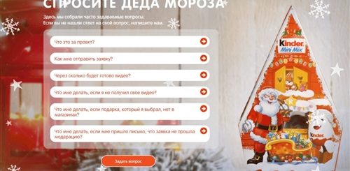 Сайт Киндер Поздравления От Деда Мороза