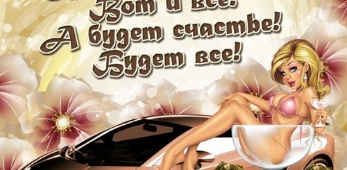 Самое Классное Поздравление Другу