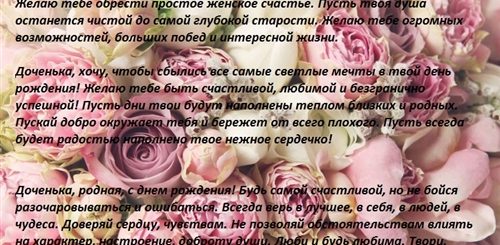 Самое Красивое Поздравление Дочери В Прозе