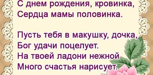 Самое Трогательное Поздравление Доченьки