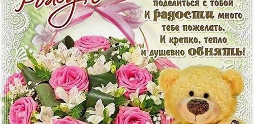 Самые Приятные Поздравления С Днем Рождения
