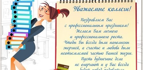 Сегодня День Бухгалтера В России Поздравления