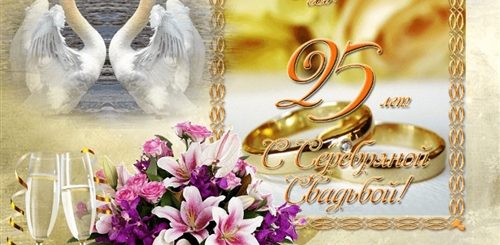 Серебряная Свадьба Открытки Поздравления Мерцающие
