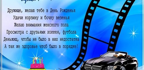 Серьезные Поздравления С Днем Рождения Другу