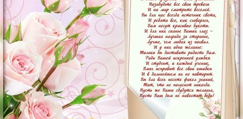 Шаблоны Поздравления С Днем Рождения Учителю