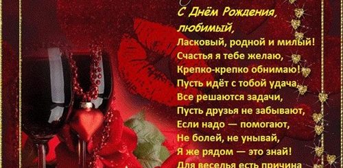 Шикарное Поздравление С Днем Рождения Любимому