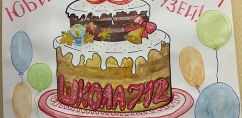 Школе 55 Лет Поздравления