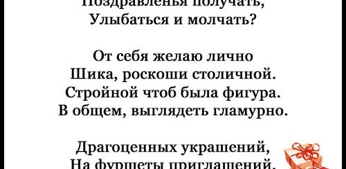 Шуточное Поздравление С Матом