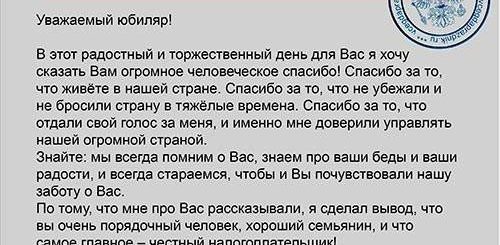 Шуточные Поздравления Путина Женщине