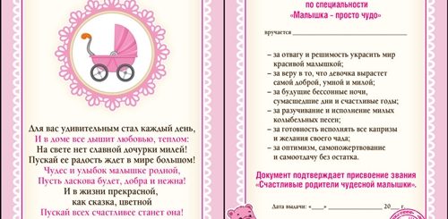 Шуточные Поздравления Родителям Ребенка