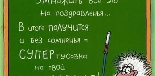 Шуточные Поздравления С Днем Рождения Учительнице