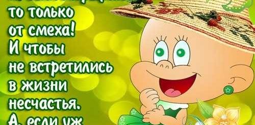 Шуточные Поздравления С Разным
