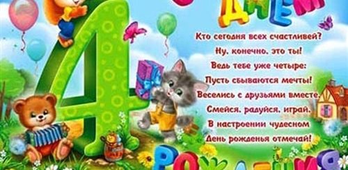 Скачать Бесплатно Поздравление Девочке 4 Годика